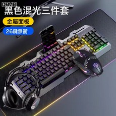 DFMEI 牧馬 機械感鍵盤, 人體工學, 如圖, 【有線】黑色混光+電競鼠標+高清電競耳機
