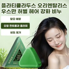 특가50%OFF 허브생모비누 핸드메이드 클린 방지 측백엽 우스만 방지 고모비누 오일비누, 핸드 샴푸 비누*4, 묵인하다, 묵인하다