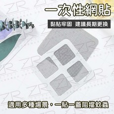 附發票 紗窗修補貼 10*10公分 DIY修補 防蚊蟲紗窗貼, 1個