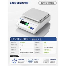 【叁山臻選】力辰電子分析天平 實驗室用百分千分萬分之一高精度電子秤 大屏顯示多單位電子秤, 1個, 基礎款十分比特YH-10001F【量程1