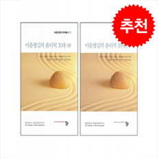 마음챙김의 윤리적 토대 상 하 세트, 공동체, 스티븐 스탠리