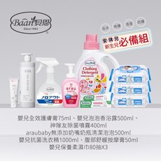 貝恩 安琪兒獨家新生兒必備組 寶寶洗護清潔用品大全套 貼心呵護新生兒, 1個, 貝恩 新生兒必備夯組