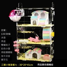 獅子王寵物 倉鼠籠 透明亞克力黃金鼠籠 超大空間高質感倉鼠別墅, 1個, 6#三層小號套餐七【限全家】