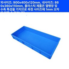 대형 팔레트 사각 공장 운반용 플라스틱 트레이 산업용, 1개, 90x40x12cm 4911