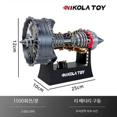 비행기 엔진모형 실린더 터빈 장식품 창의교육용 조립식 항공기 과학 교구, 1개, 플래그십 롤스로이스 25cm 1500rpm