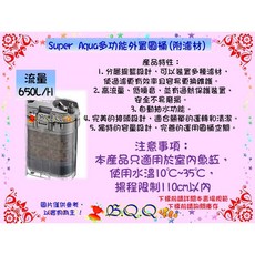[B.Q.Q小舖] Super Aqua 多功能外置圓桶(附濾材), 650L/H