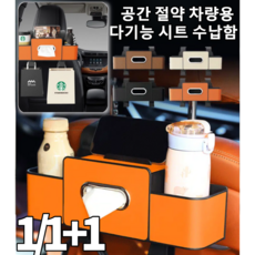 1/1+1 공간 절약 차량용 다기능 시트 수납함 차량용 바구니 수납함, [1]블랙*1, 1세트