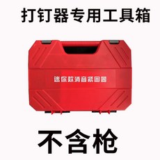 迷你吊頂水泥牆緊固器 射釘槍 炮釘槍, 1個, 全新8代工具箱+5釘---無槍