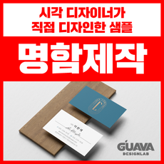 전문 디자이너가 만드는 명함, 22. 단면 커스텀 디자인(원하시는 디자인)