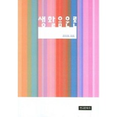 생활음운론, 한국문화사