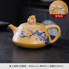 原礦紫砂壺段泥鳳鳴斷水防燙泡茶壺遇熱變色單壺功夫茶壺, 1個, 喜上眉梢-石瓢壺黃【250ML】