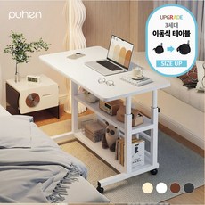 퓨핸 높이조절 사이드 테이블 이동식 보조 책상, 화이트
