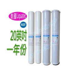 LIQUATEC 20英吋一年份濾心 4支裝(PP5U/CTO) NSF認證, 1個