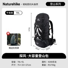Naturehike 探風 75L 登山背包 可調背長 輕量化 戶外登山旅行背包 臺灣現貨, 午夜黑