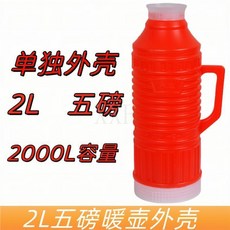 臺灣爆款熱水瓶 家用塑料外殼老式傳統加厚開水瓶 大容量暖瓶 學生宿舍保溫壺, 標準款(2L老式紅色外殼+塞子)4個, 1個