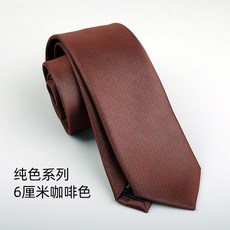 紫色領帶 6公分寬 手打款 純色設計 滌綸材質 男士商務 正式場合 面試 畢業典禮 團體表演 黑色 深紫色+6CM咖啡色+均碼
