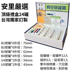 安里嚴選 真空拔罐器 超值24罐組 家用抽氣式拔罐槍 矽膠拔罐杯 加厚防爆, 1個, 24罐超值組