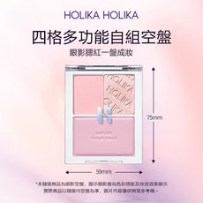 HOLIKA HOLIKA MY FAVE 多功能自組空盤, 1個, 4格自組小格子, 4格自組小格子