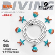 FRENZEL 自由潛水配重鏈 美人魚水舞 頸腰手腳圈負重水下表演, 1個, 星海橙（1000g）