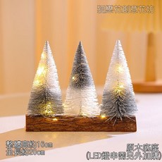 (台灣現貨)三排迷你聖誕樹/仿真松樹裝飾/聖誕節裝飾/聖誕布置/微景觀擺件/拍攝道具/飾品材料/聖誕裝飾/聖誕節裝飾品, 16cm三株雙色款❰銀白❱