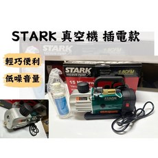 STARK 真空機 輕巧便利 低噪音