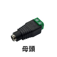 5.5mm 2.1mm DC快速接頭 免焊接鎖螺絲 監控攝影機電源接頭, 20個, 母頭, YT-53 DC電源插座