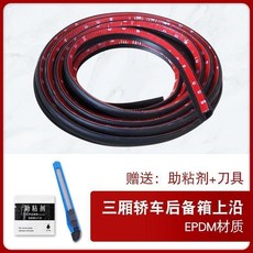 【開發票/統編】汽車後備箱防塵條 車頂上沿縫隙密封條 SUV/MPV 防水膠條, 20MM（黑色）轎車專用後備箱上沿
