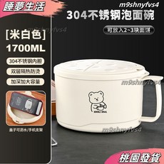 日式304不銹鋼泡麵碗 帶蓋飯盒 學生宿舍方便麵碗 學生餐盒, neoflam白色拉麪熊-保真正品,201不銹鋼【小號1100ML】, 1個