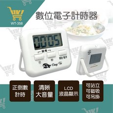 大音量數位電子計時器 東泰 WT-358 大螢幕顯示 精準計時 適用於烘焙、燉煮等各種烹飪場景, 1個