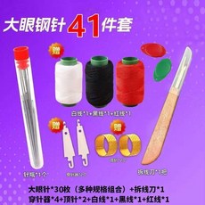大眼手縫針 41件套, 1個, 41件套如圖所見