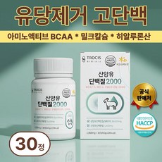 먹기편한 산양유 단백질 캡슐 네덜란드100% 고단백 프로틴 필수아미노산 BCAA 식약청인증, 1개