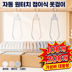 [공간절약] 자동 마법 접이식 옷걸이 독일 자동매직 접이식 옷걸이 여행용 접이식 옷걸이 논슬립 옷걸이 휴대용 옷걸이, 그레이, 50개