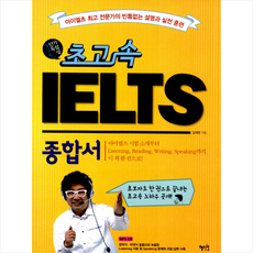 超高速IELTS綜合教材, 혜지원