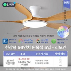 HJ 무타공실링팬 무선실링팬 무타공선풍기 실링팬조명 타프펜 천정팬 실링팬 무타공, 내추럴 우드 5 56 100W