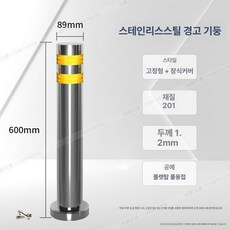 디모와 주차장안전봉 기둥 규제봉 주차장안전바 통제, 스테인리스스틸 89x600 장식 커버 포함, 1개