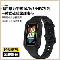 热销适用华为手环10表带硅胶同色一体腕带华为手环9/8防摔男女手表带, 【军绿】同色扣一体表带,适用华为手环9