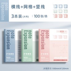 嗨購 擴張便利貼可摺疊擴張貼學生用考研有粘性便籤貼紙擴展貼筆記貼, 橫線+網格+豎線—3本裝（大號）, 1個