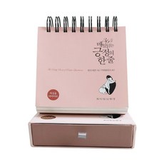 365 매일 읽는 긍정의 한 줄(탁상용):, 린다 피콘, 책이있는풍경