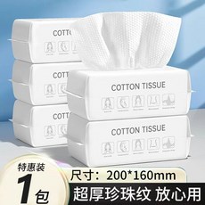 SUPYY 一次性洗臉巾 3D珍珠紋 乾濕兩用, 1個, 1包（74抽/包 200*200mm）