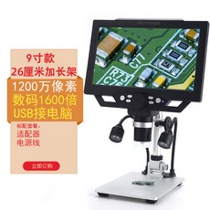 전자 현미경 디지털 확대경 고배율 2400만 7인치 1200배 pcb, 1개, 9인치 1200만 화소 보조 조명