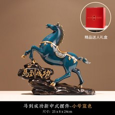 STTPEI 馬到成功新中式擺件 創意擺設 辦公室酒櫃裝飾開業喬遷禮物, 藍色小號馬到成功擺件 禮盒裝