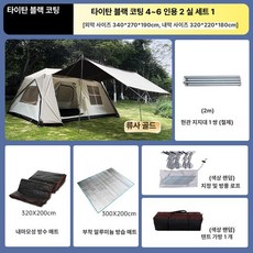 코어셀링 폴러텐트 나들이텐트 감성적인 폴러텐트타프, 기본 사용 인원, 2.소형 티타늄블랙 골든옐로우 2 룸 4-6 인용 패키