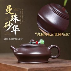 手工原礦紫泥功夫茶紫砂壺, 1個, 手工曼珠砂華功夫茶紫砂壺:130ML