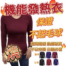 女款發熱衣 升溫7.3度 輕磨毛 超大彈性 超輕薄 保暖衛生衣