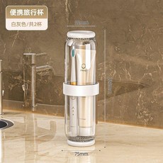 無品牌 旅行洗漱盃 電動通用漱口盃, 白灰色-旅行洗漱盃 共2盃/幹濕分離