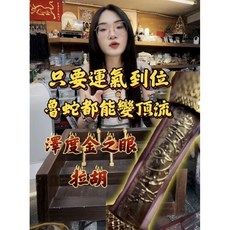 澤度金本廟 第三隻眼符管 2550 澤渡金 超級富豪 招財 轉運 好運 防小人 天眼 符管, 1個