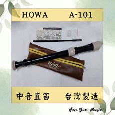 HOWA A-101 中音直笛 - 台灣製造瀚悅樂器, 1個