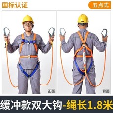 五點式 安全帶 高空作業安全繩全身保險帶0.5米1米1.2米1.5米1.8米, 【緩沖款】五點1.8米雙大鉤, 1個