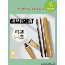 柚子樂器 揚琴棒竹筒收納盒（可裝3-4套）竹製耐用, 1個