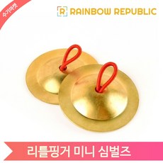 미니 핑거 심벌즈 2개1쌍 손가락밴드 악기 연주 유아 아동 음악수업 놀이, 2개